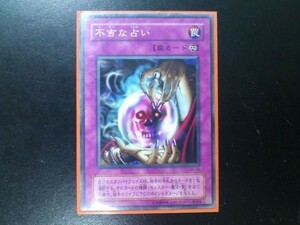 コレクター向け 遊戯王 ノーマル 不吉な占い MA-46