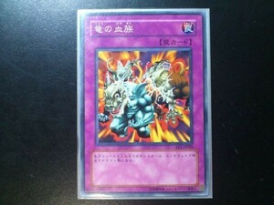 コレクター向け 遊戯王 ノーマル 竜の血族 EE1-JP050