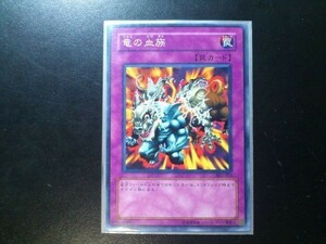 竜の血族 SK2-053 遊戯王OCG STRUCTURE DECK 海馬編 Volume.2