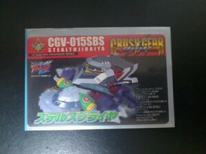 クラッシュギア カード CGV-015SBS ステルスジライヤ