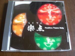 楽点 ◆ Positive Tunes Only