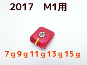 送料込み！テーラーメード　　2017　M1用 希少 ウェイト　１ｐｃｓ　赤　７ｇ９ｇ１１ｇ１３ｇ１５ｇ　フレックスその他