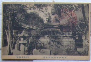 昔むかしの絵葉書 茂林寺境内聖観世音 ここの茶釜は『分福茶釜』のモデル