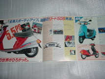 即決！ホンダ　リード５０/８０/のカタログ_画像2