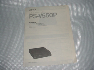 Обратное решение! Sony PS -V550P Руководство по инструкции