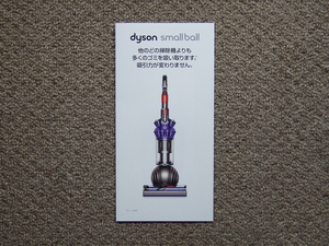 [ catalog only ]dyson small ball 2016.09