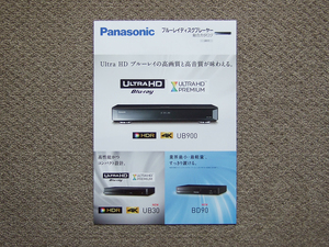 【カタログのみ】Panasonic 2017.07 ブルーレイディスクプレーヤー 検 UB900 UB30 BDT180 BD90 4K DMP ULTRA HD Blu-ray BD VIERA