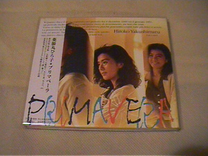 薬師丸ひろ子☆ＣＤ