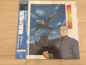 美品！LD 紺碧の艦隊 VOL.17暗雲印度洋波高し！VOL.18殲滅・独逸水中襲撃艦隊 原作 荒巻義雄