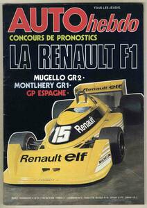 【c1333】77.5.12 AUTOhebdo／ルノーF1、Gr.2ムジェロ、Gr.1スパ、F3オーストリア、F1スペインGP、…