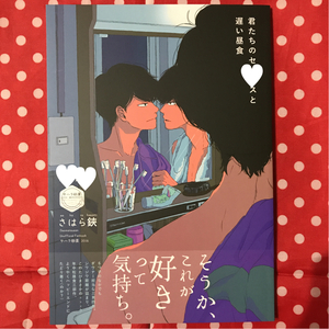 【同人誌】おそ松さん/チョロ松×一松/チョロ一/漫画/君たちのセッ○スと遅い昼食/サハラ砂漠 さはら鋏