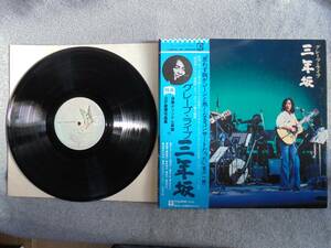 LPレコード　グレープ　「グレープライブ三年坂」　2枚組帯付き中古良品