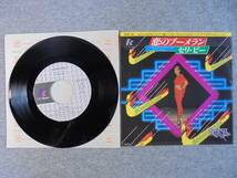 EPレコード　セリビー　「恋のブーメラン」　中古良品_画像1