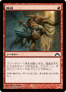 MTG　【Foil】 強盗　在庫日1枚まで　ホイル　ギルド門侵犯　GTC　★他多数出品中