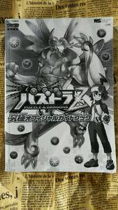 【パズドラＺ　究極オフィシャルガイドブック　３ＤＳソフト攻略本】中古 　コロコロコミック特別編集　小学館　　　