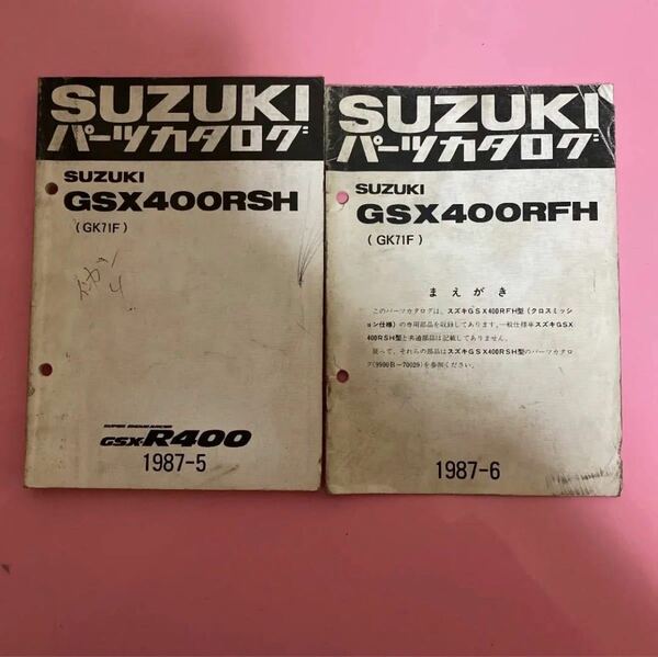 SUZUKI☆GSX400RSH/RFH(GK71F) パーツカタログ スズキ