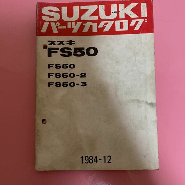 SUZUKI☆FS50 パーツカタログ スズキ