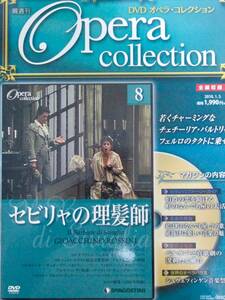 DVD 新品　ロッシーニ 歌劇「セビリアの理髪師」バルトリ、キリコら名歌手＆フェッロ。巨匠ハンペの美しい舞台と王道の演出。日本語字幕付