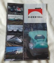 ◆JR東日本◆鉄道150周年記念　東北・上越・北陸・山形・秋田新幹線　A4クリアファイル 02_画像2