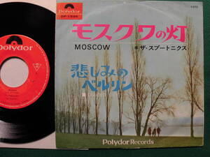 ザ・スプートニクス/モスクワの灯　　北欧スウェーデンのエレキ・インスト・バンド、　1966年希少ヒット・シングル