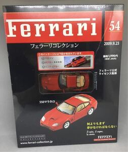 絶版 FERRARI 550マラネロ フェラーリ公式ライセンス取得 アシェット54 フェラーリコレクション 1/43 イクソ ミニカー 