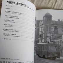 RM　Library１４４『大阪市電最後の日々上』4点送料無料RMLibrary　nekopublihing多数出品中_画像2