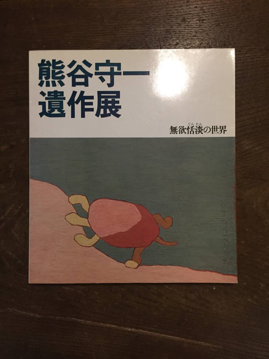 横尾忠則遺作集 すごろく付き | www.beykoztipmerkezi.com