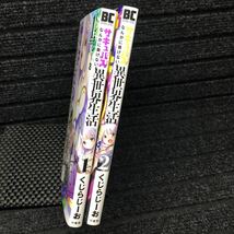 サキュバスなんかに負けない異世界生活　1〜2巻セット　全初版第1刷　くじらじーお_画像3