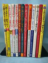 このミステリーがすごい 96・97・99～2009年版 まとめて13冊セット 宝島社_画像3