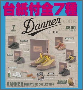 ■POP台紙付■Danner ダナー ミニチュアコレクション■全7種セット