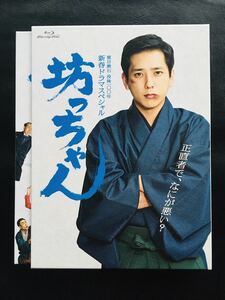 【Blu-ray】坊っちゃん / 監督: 鈴木雅之,二宮和也,松下奈緒,古田新太,八嶋智人,山本耕史,又吉直樹及川光博,夏目漱石☆★