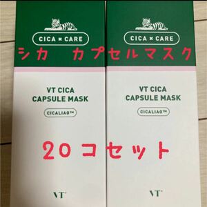 VTコスメ　シカカプセルマスク　クレイマスク　フェイスパック