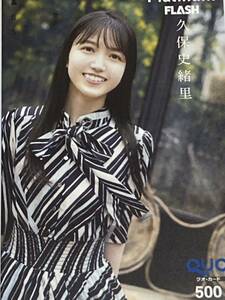  Nogizaka 46 [. guarantee history ..] QUO card new goods * unused goods Platinum FLASH ①