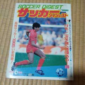  футбол большой je -тактный 6/1985 Mexico World Cup . выбор Япония представитель .. реальный Takeda ..