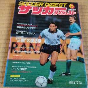  soccer large je -stroke 6/1991 Milan Marseille Brazil Japan representative .. Club high school soccer 