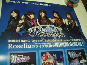 貴重レア B2大 ポスター　Roselia ロゼリア BanG Dream バンドリ