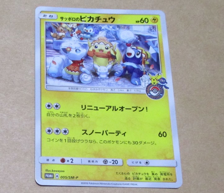 ポケモンセンターサッポロ限定 トランプ-