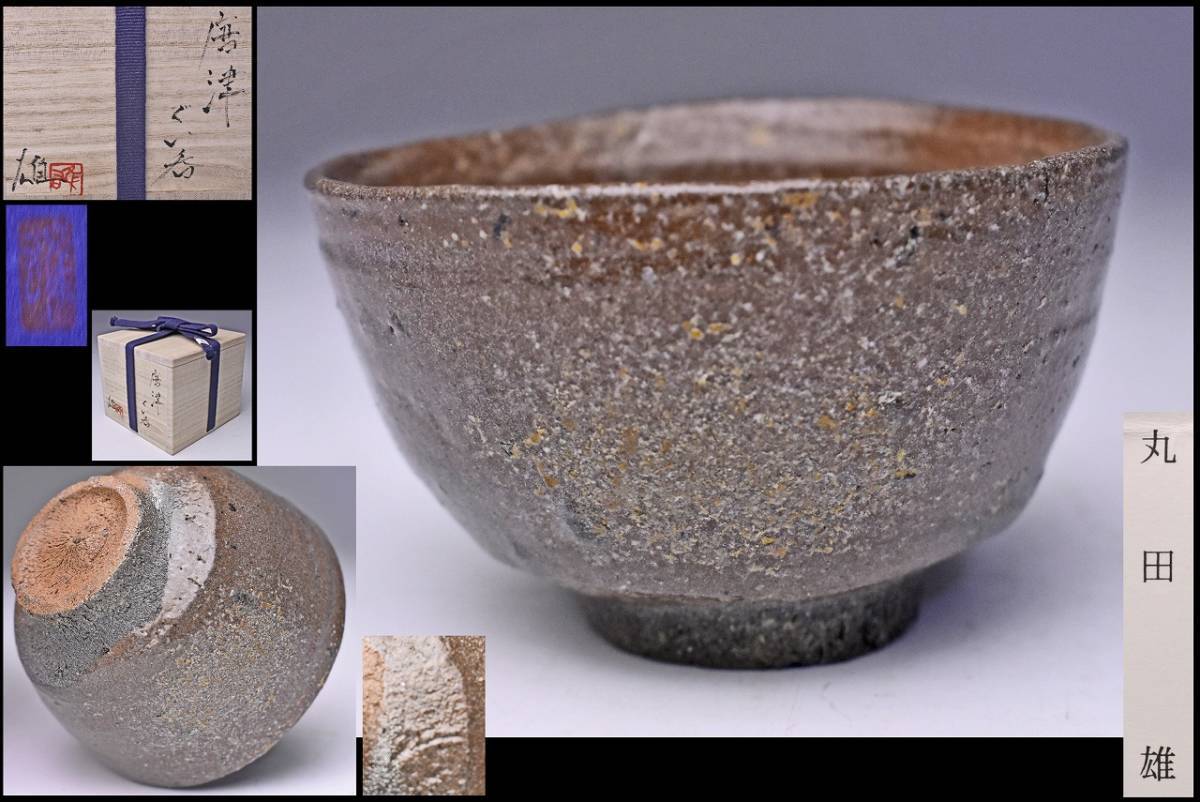 2025年最新】Yahoo!オークション -明石庄作(陶芸)の中古品・新品 2025年最新】Yahoo!オークション -明石庄作(陶芸)の中古品・新品