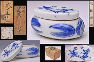 . rice field ..* blue and white ceramics .. incense case * also box .* small goods while structure shape element .... polite .. attaching. excellent article * Kutani *. tool tea utensils * crab crab *