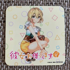 ☆彼女、お借りします 彼女、お借りします展 かのかり展 限定 購入特典 非売品 コラボカフェ プリンセスカフェ コースター 七海麻美