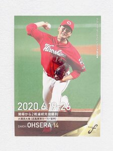 ☆ BBM ベースボールカード FUSION 2020 記録の殿堂 05 広島東洋カープ 大瀬良大地 ☆