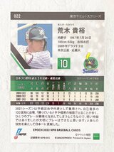 ☆ EPOCH 2022 NPB プロ野球カード 東京ヤクルトスワローズ レギュラーカード 022 荒木貴裕 ☆_画像2