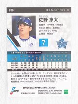 ☆ EPOCH 2022 NPB プロ野球カード 横浜DeNAベイスターズ レギュラーカード 206 佐野恵太 ☆_画像2