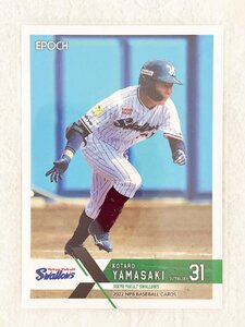 ☆ EPOCH 2022 NPB プロ野球カード 東京ヤクルトスワローズ レギュラーカード 029 山崎晃大朗 ☆