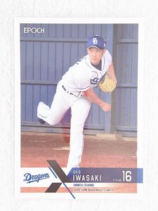 ☆ EPOCH 2022 NPB プロ野球カード 中日ドラゴンズ レギュラーカード 149 岩嵜翔 ☆