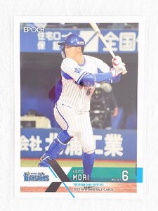 ☆ EPOCH 2022 NPB プロ野球カード 横浜DeNAベイスターズ レギュラーカード 199 森敬斗 ☆