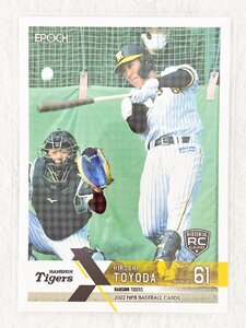 ☆ EPOCH 2022 NPB プロ野球カード 阪神タイガース レギュラーカード 071 豊田寛 ルーキーカード ☆