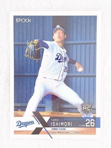 ☆ EPOCH 2022 NPB プロ野球カード 中日ドラゴンズ レギュラーカード 177 石森大誠 ルーキーカード ☆