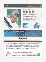 ☆ EPOCH 2022 NPB プロ野球カード 横浜DeNAベイスターズ レギュラーカード 216 梶原昂希 ルーキーカード ☆_画像2