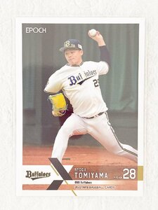 ☆ EPOCH 2022 NPB プロ野球カード オリックス・バファローズ レギュラーカード 226 富山凌雅 ☆